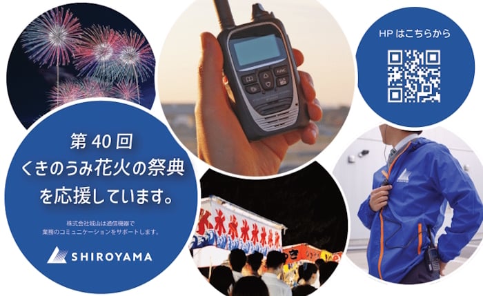 KukinoumiFireworksFestival