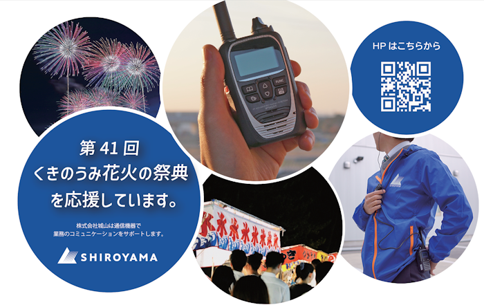 KukinoumiFireworksFestivalー2026
