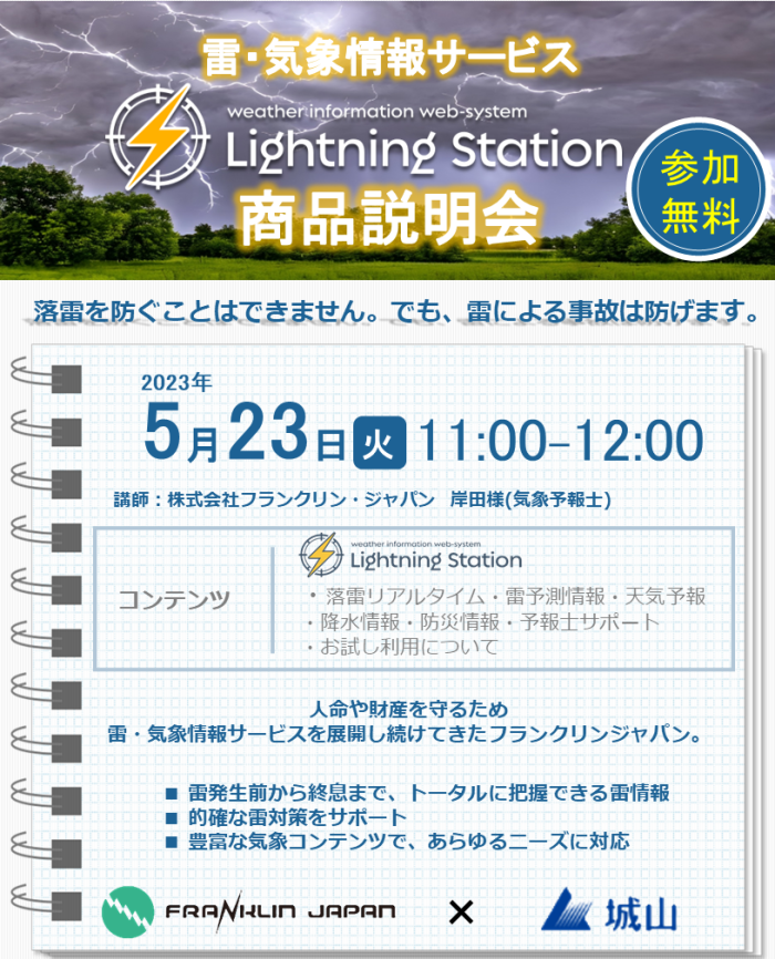 LigtningStation1