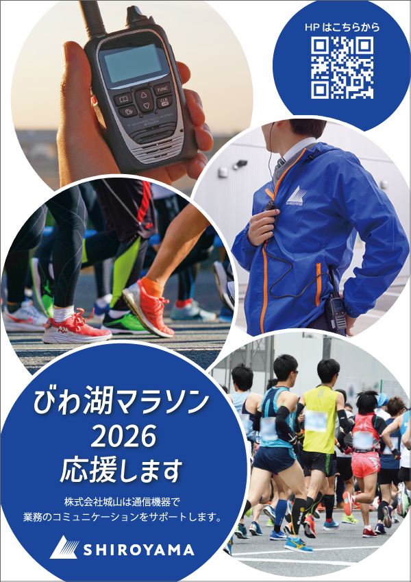 株式会社城山無線機のレンタルへのご依頼はこちら