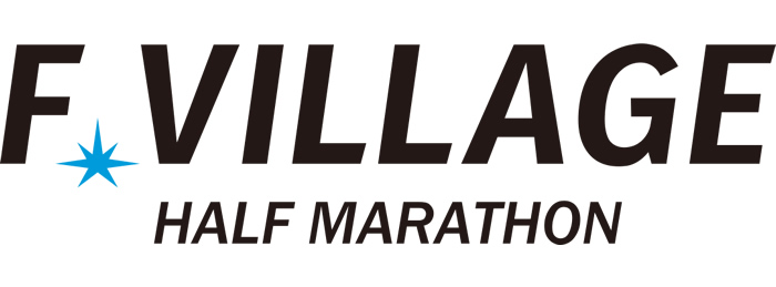 株式会社城山は「Fビレッジハーフマラソン（旧：きたひろしま30kmロードレース）を応援します」