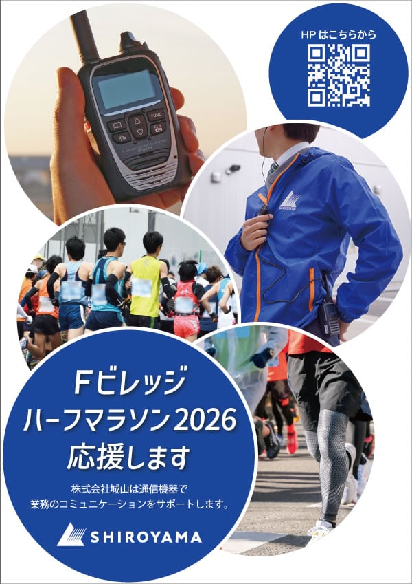 株式会社城山無線機のレンタルへのご依頼はこちら