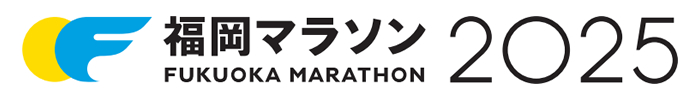 株式会社城山が応援する福岡マラソン2025の公式サイトはこちら