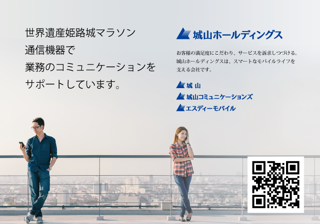 世界遺産姫路城マラソン2023で使用していただいた無線機は、城山オンラインストアでご購入いただけます
