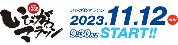 株式会社城山はいびがわマラソン2023に協賛します