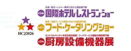 株式会社城山が出展する第54回 国際ホテル・レストラン・ショー公式サイトはこちら