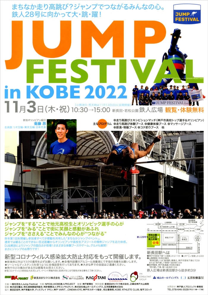 JUMP FESTIVAL in KOBE 2022 公式サイトへ