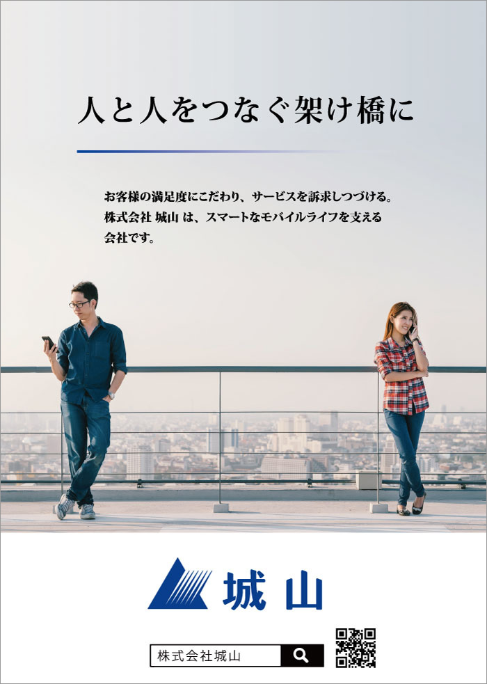 株式会社城山は2023かごしま総文に協賛します