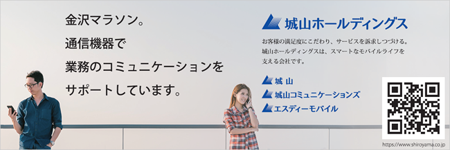 金沢マラソンで提供した無線機は城山オンラインストアでも購入いただけます