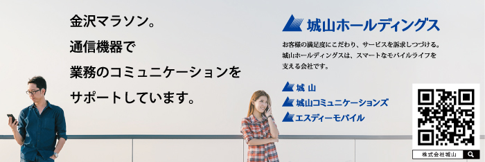 金沢マラソン2023で活用される無線機は城山オンラインストアでもお求めいただけます