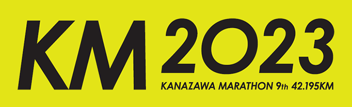 城山グループは金沢マラソン2023を応援します