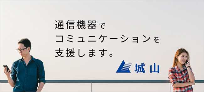 いちご一会とちぎ国体・とちぎ大会でで提供する無線機は城山オンラインストア