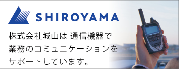 「夢へ躍進青春の夏近畿総体 2026」で使用された無線機はオンラインストアでもレンタル・お求めいただけます