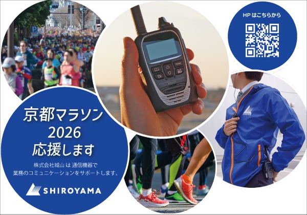 株式会社城山無線機のレンタルへのご依頼はこちら