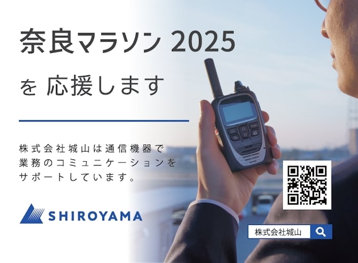 株式会社城山無線機のレンタルへのご依頼はこちら