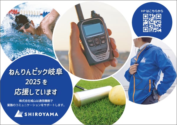 株式会社城山無線機のレンタルへのご依頼はこちら