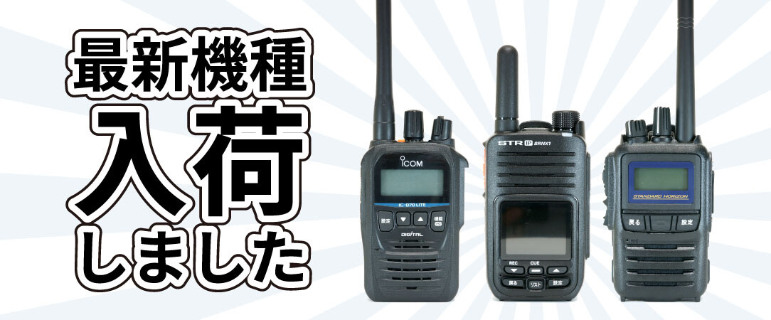 IRO IJENYWM31BLA01 関税送料込 シーバーレンタル - 株式会社城山が運営する無線機・インカムの