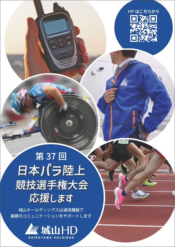 株式会社城山無線機のレンタルへのご依頼はこちら