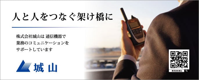 佐久平ハーフマラソン2023で使用の無線機は城山オンラインストアでもお求めいただけます