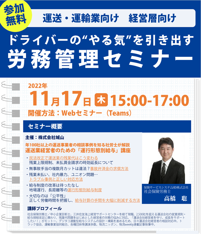 株式会社城山主催ドライバーの“やる気”を引き出す 労務管理セミナー