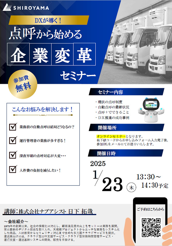 スティックシステムセミナー