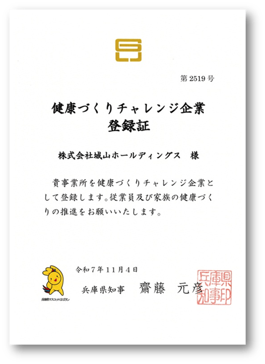 健康づくりチャレンジ企業登録証_HD_L