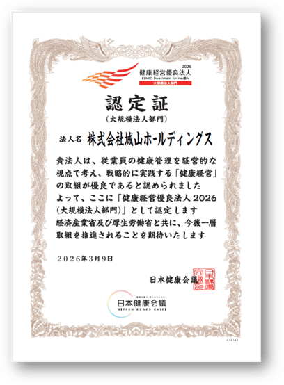健康経営優良法人2026認定証