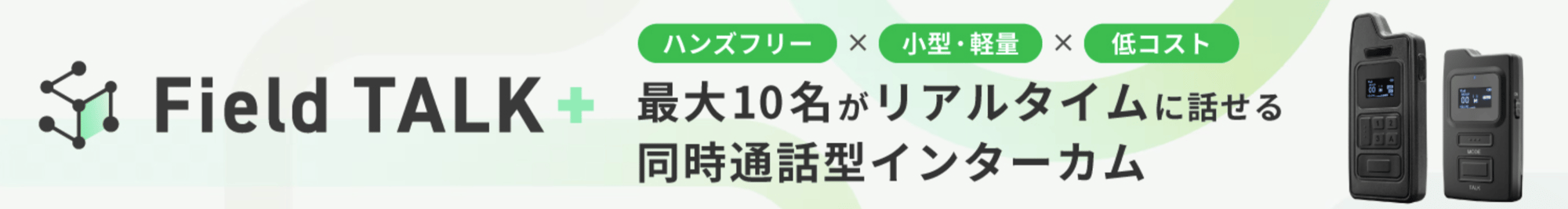 フィールドトーク_バナー