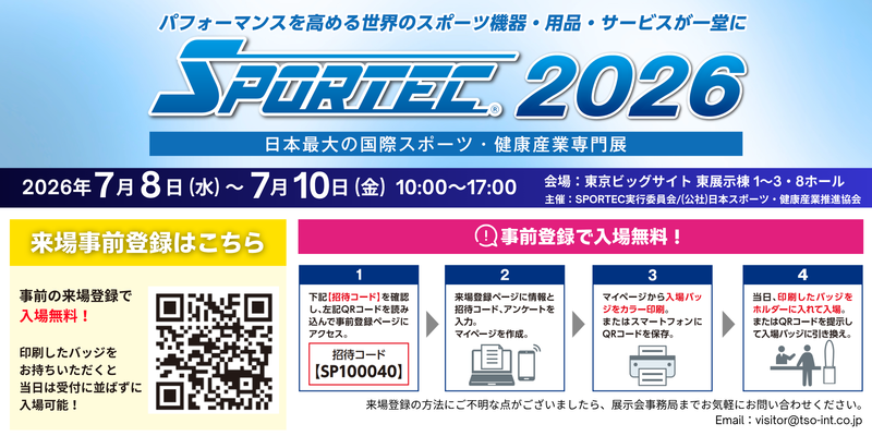株式会社城山が出展する「SPORTEC2026」の公式サイトはこちら