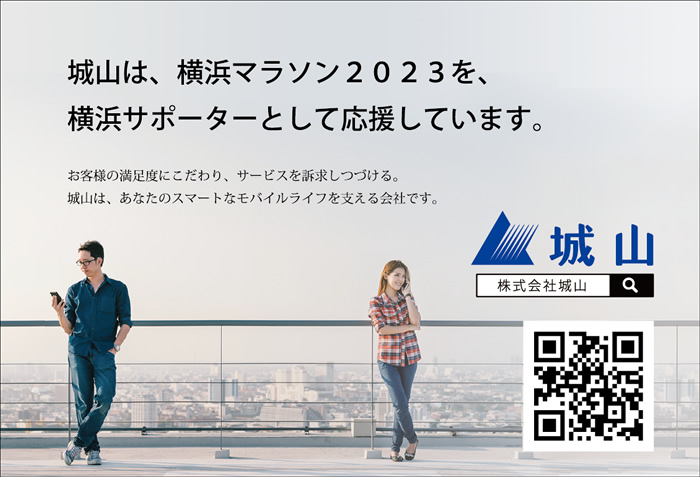 横浜マラソン2023で活用された無線機は城山オンラインストアでもお求めいただけます