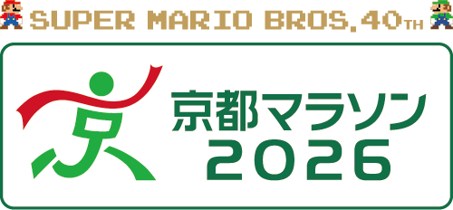 株式会社城山が応援している「京都マラソン2026」の公式サイトはこちら