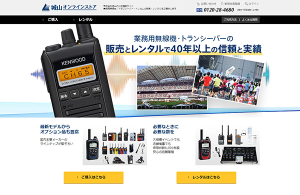 shiroyama_online_store_top